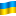 🇺🇦