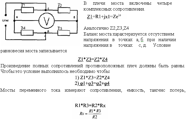 Определение неизвестных сопротивлений при помощи мостовой схемы вывод